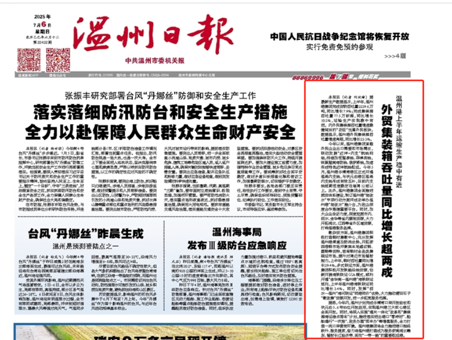 【温州日报】2138cn太阳集团古天乐上半年效果单亮眼！！！吞吐量飙升背后藏着这些硬核操作